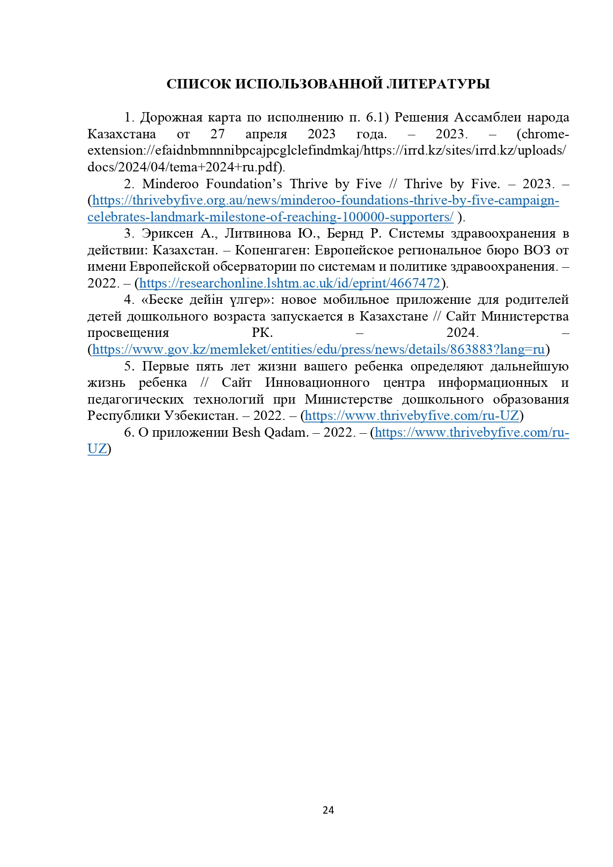 Стр 24